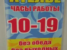 ателье Анюта в Рубцовске