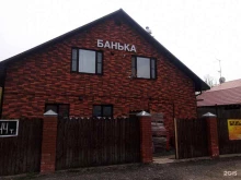 г. Подольск Баня в Подольске