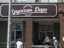 пекарня-кондитерская Круассан дорэ в Нижнем Новгороде
