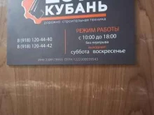 Спецтехника / Вспомогательные устройства Дст Кубань в Краснодаре