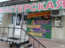 Изготовление ключей Мастерская в Саратове