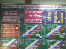 Белогорское районное отделение Всероссийское добровольное пожарное общество в Белогорске