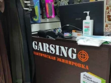 магазин тактической экипировки Garsing в Москве