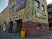 Автомойки Автомойка в Фрязино
