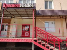 магазин Красное&белое в Туймазах