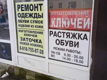 Изготовление ключей Мастерская в Ставрополе