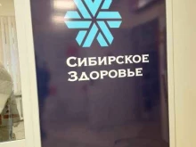 корпорация Сибирское Здоровье в Чебоксарах
