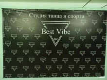 студия танца и спорта Best Vibe в Курске