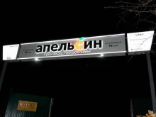 рекламная группа Апельсин в Йошкар-Оле