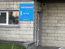 торгово-монтажная компания Термия в Барнауле