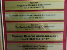 Черноморская Коллегия Адвокатов Адвокатской Палаты Краснодарского Края, Донская, 54а 