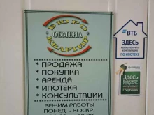 Оформление недвижимости / земли Бюро обмена квартир в Красноярске