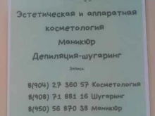 студия красоты Котэ в Ухте