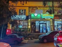 фирменный магазин Хадыжи плюс в Сочи
