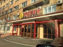 кафе-бар Пекин в Уссурийске