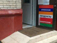 Табачные изделия Магазин армянских продуктов в Химках