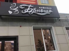 кофейня Бриошь в Ишимбае