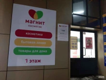 магазин Магнит Косметик в Кирове