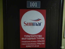 туристическое агентство Sunmar в Балашихе