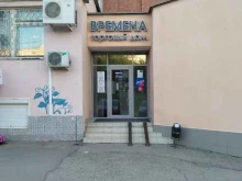 торговый дом Времена в Чебоксарах