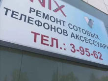 торгово-сервисный центр Nix в Ялуторовске