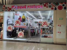 Модный ребенок, Кирова, 55 