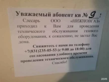компания НижНовГаз в Нижнем Новгороде