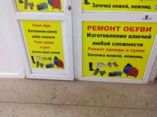 Изготовление ключей Мастерская по ремонту обуви и изготовлению ключей в Уфе