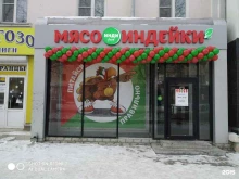 магазины мяса индейки Индифуд в Миассе