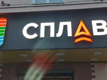 Одежда / обувь для силовых структур Сплав в Мурманске