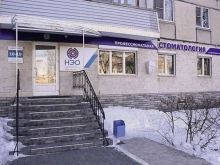 стоматологический центр НЭО в Магнитогорске