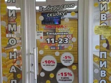 магазин разливного пива Пивточка в Всеволожске