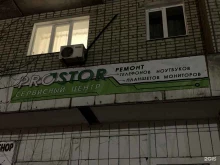 сервисный центр Prostor в Хабаровске
