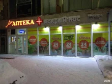 Аптеки Моя аптека в Новосибирске