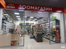 зоомагазин Ветна в Нижнекамске