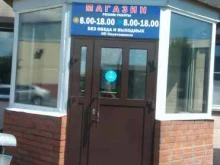 магазин колбасных изделий Мрови в Кызыле