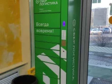 постамат СберЛогистика в Котельниках