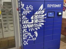 почтомат Почта России в Электроуглях