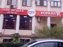 компания Сити строй холдинг в Махачкале