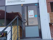 магазин постоянной распродажи женской одежды Stock out let в Тюмени