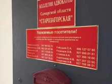 Ведение дел в судах Старозагорская коллегия адвокатов в Самаре
