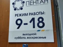торгово-промышленная компания Пентан в Волгограде