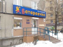 магазин электротоваров Батареечка в Нижнем Тагиле