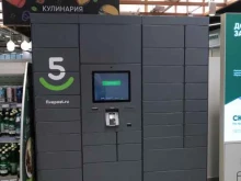 постамат 5post в Жуковском