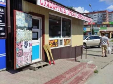 Магазин сухофруктов, Комсомольская, 12 к1 