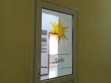 логопедический центр Ладо в Омске