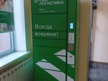 постамат СберЛогистика в Долгопрудном