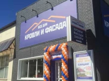 Гидроизоляционные материалы Всё для кровли и фасада в Кирове