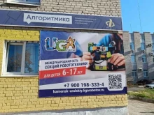 школа робототехники Лига Роботов в Каменске-Уральском