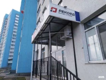 фитнес-студия Рекорд в Самаре